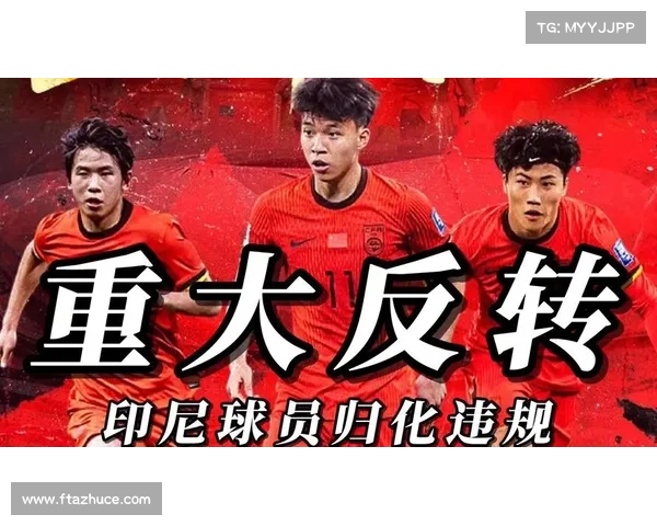 印尼归化潮再创历史 12名欧洲血统球员首次入选国家队