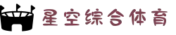 星空·综合(xingkong)体育官方网站-sports